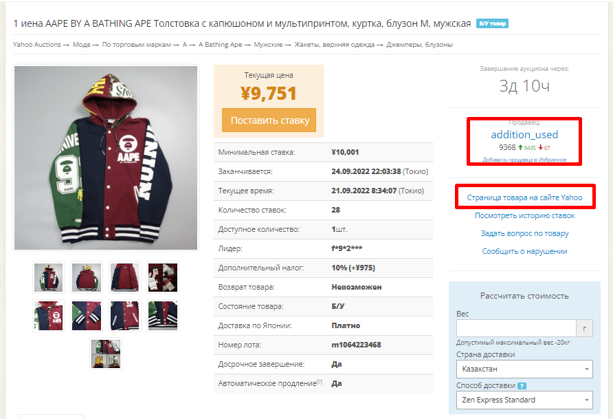 Как распознать подделку BAPE на аукционах