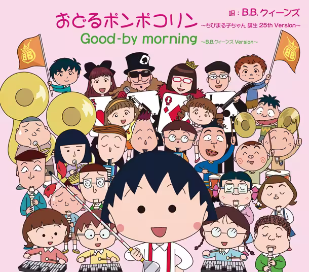 【動畫歌曲排名2020】22位「おどるポンポコリン」（櫻桃小丸子）
