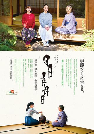 日日是好日 通常版 [Blu-ray]
