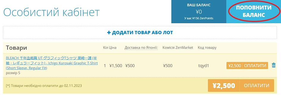 ZenMarket - поповнити баланс