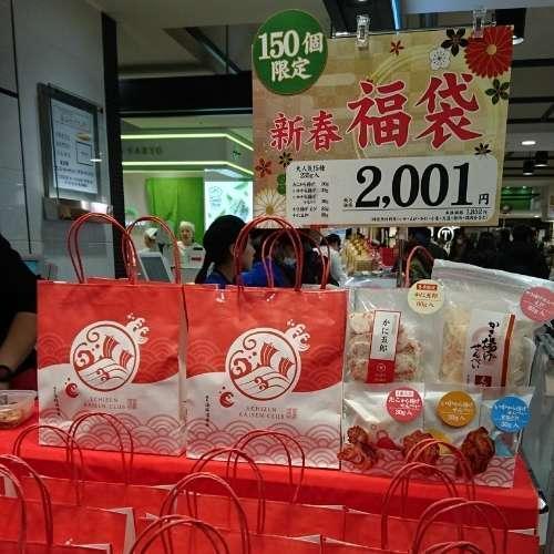 การจัดซื้อกระเป๋า Fortune Japan ปี 2021 + คอลเลคชันข้อมูล Limited Pancake Fortune Bag จำหน่ายโดย Takashimaya