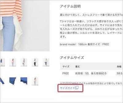 サイズについて - ZOZOTOWNからのご注文方法
