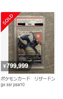 Carte japonaise Dracaufeu GX shiny PSA10