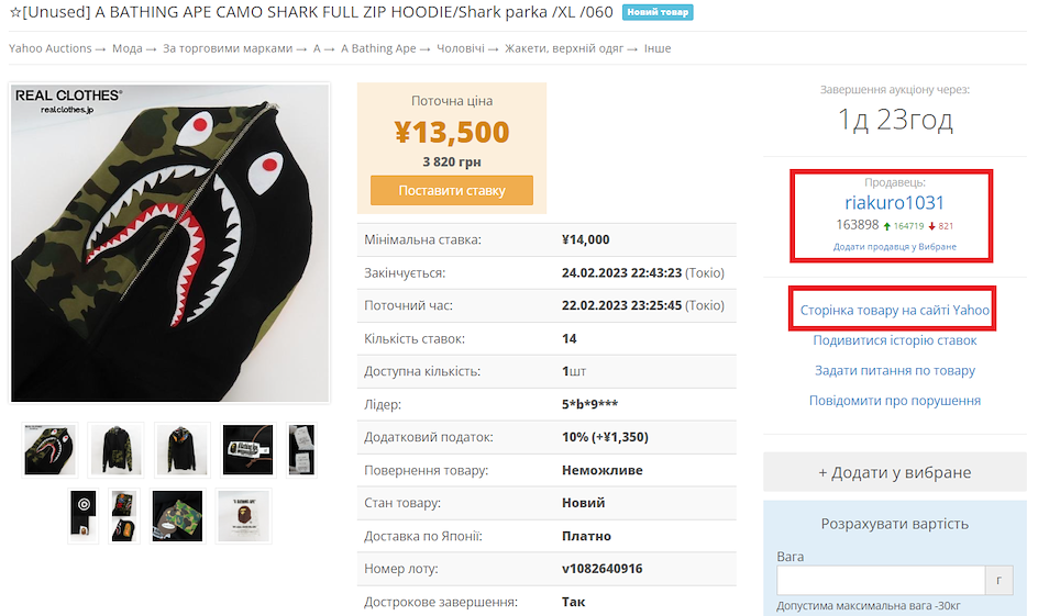 Як розпізнати підробку BAPE на аукціонах