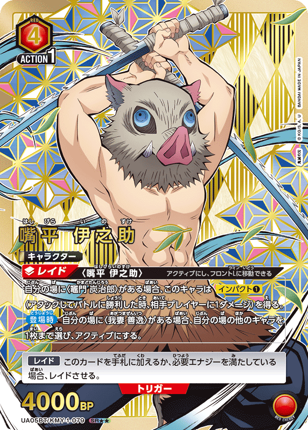Carte rare Union Arena Kimetsu no Yaiba Inosuke