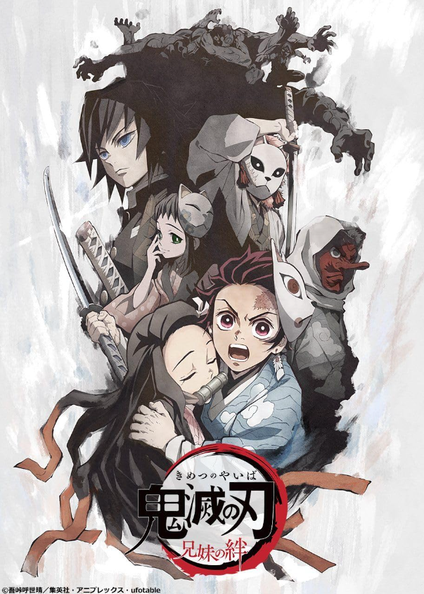 Cartaz do filme Demon Slayer: Kyodai no Kizuna