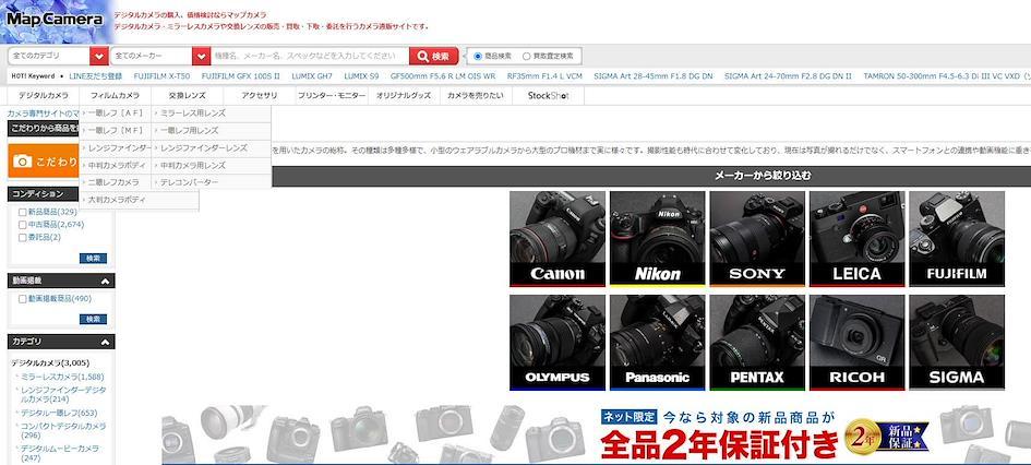 2024日本中古相機網購平台推薦特輯 - Map Camera|マップカメラ|地圖相機