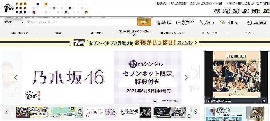 日本7net官網