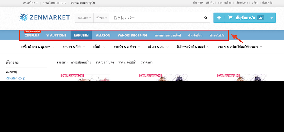 ค้นหา dakimakura จากเว็บ ZenMarket