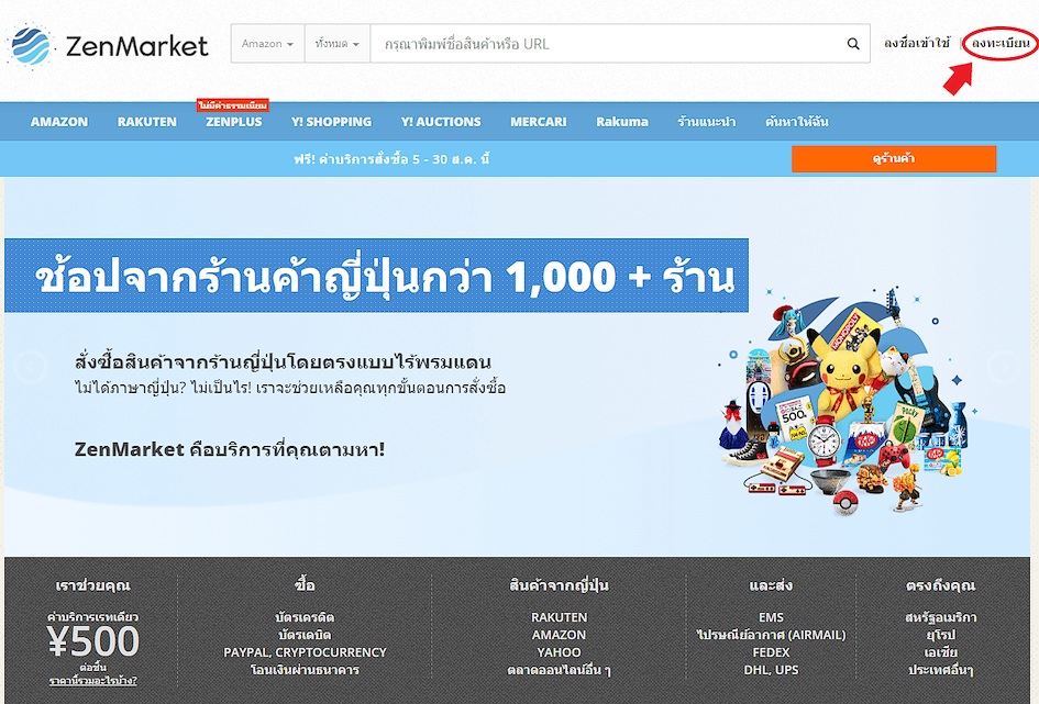 หน้าแรกของ ZenMarket