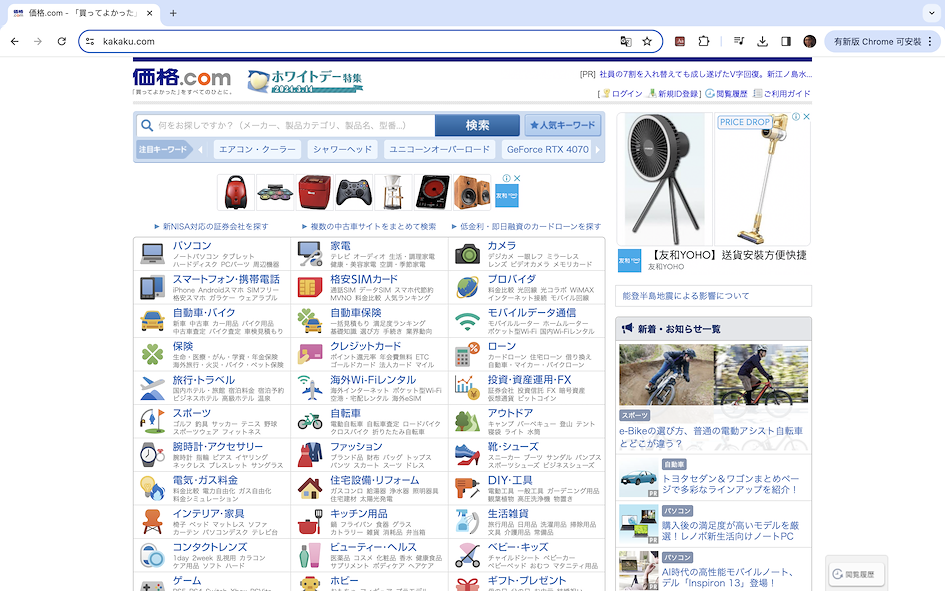 平價穿搭的挖寶聖地 「KAKAKU.com」提供哪些服務與內容?
