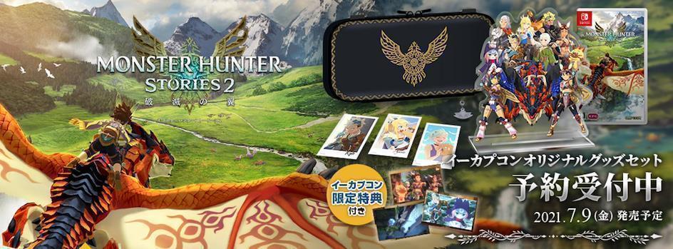 Produits collector Monster Hunter Stories 2
