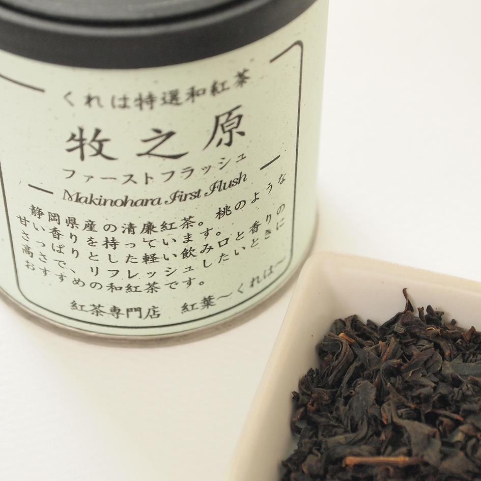 Ch&aacute; Preto Makinohara, Produzido em Shizuoka