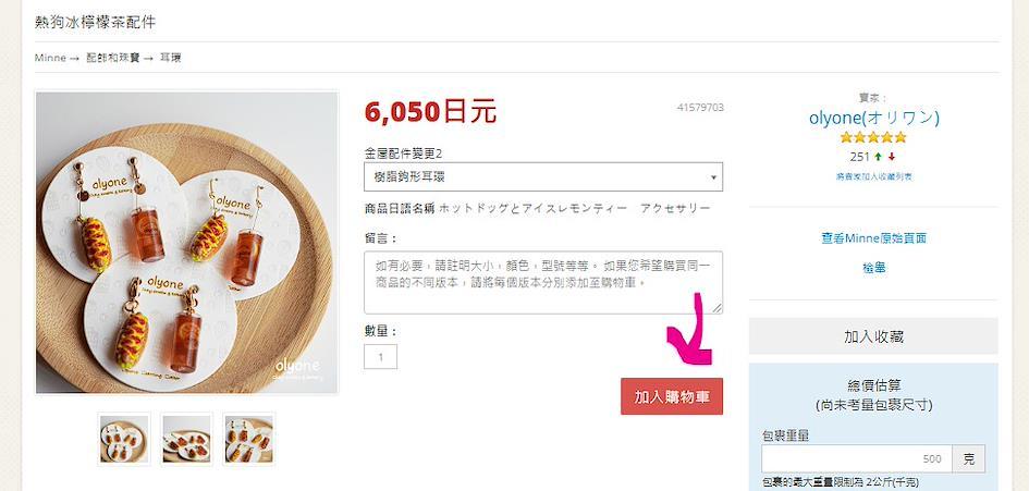 點擊「加入購物車」按鈕
