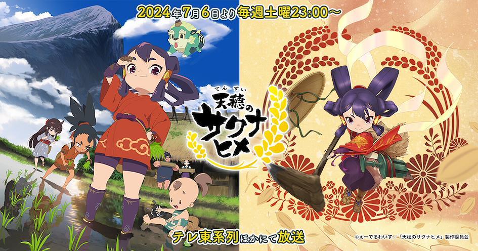 7月動畫新番推薦 10.《天穗之咲稻姬》