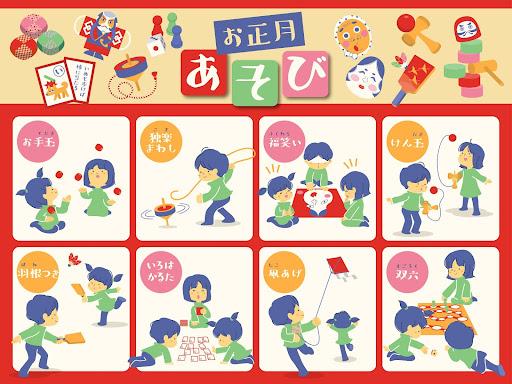 お正月遊び