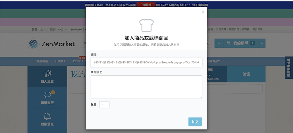 日本Snow Peak網路商店代購教學 STEP 4:加入ZenMarket購物車