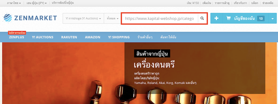 แปะ URL
