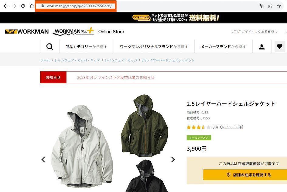 如何跨國購買 WORKMAN服飾呢?STEP 3:複製商品頁面URL