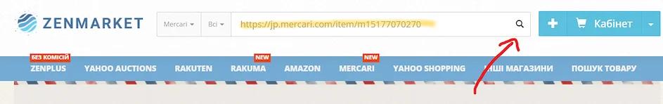 Разом із ZenMarket купувати на Mercari Japan легко!