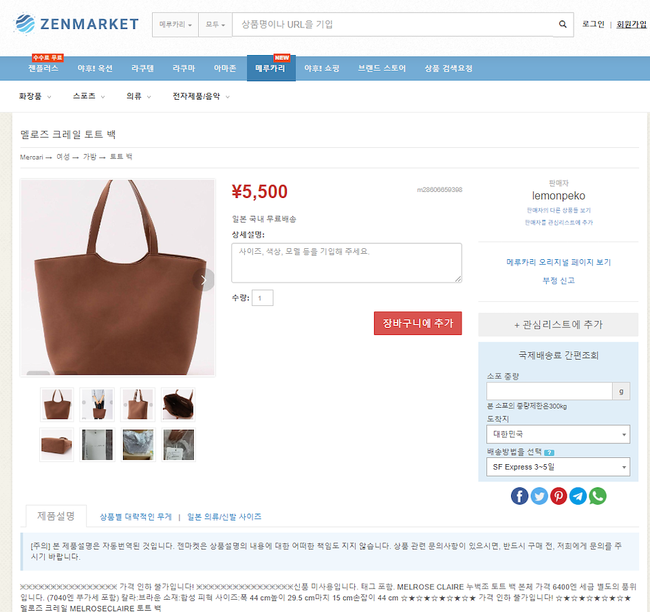 ZenMarket을 사용하면 Mercari Japan에서 쇼핑하기가 쉽습니다!