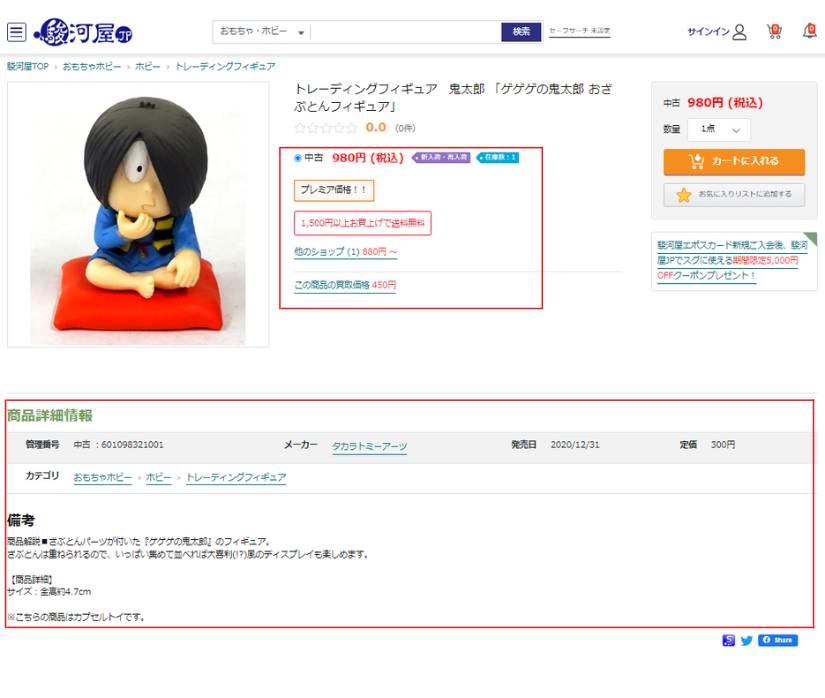 Shop Surugaya with ZenMarket!