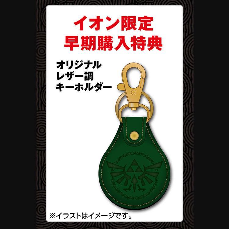 "Legend of Zelda: Tears of the Kingdom"｜AEON Style Online suni deri anahtarlık