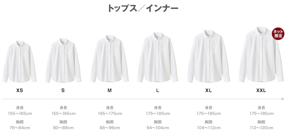 紳士ウェアサイズ - 無印良品