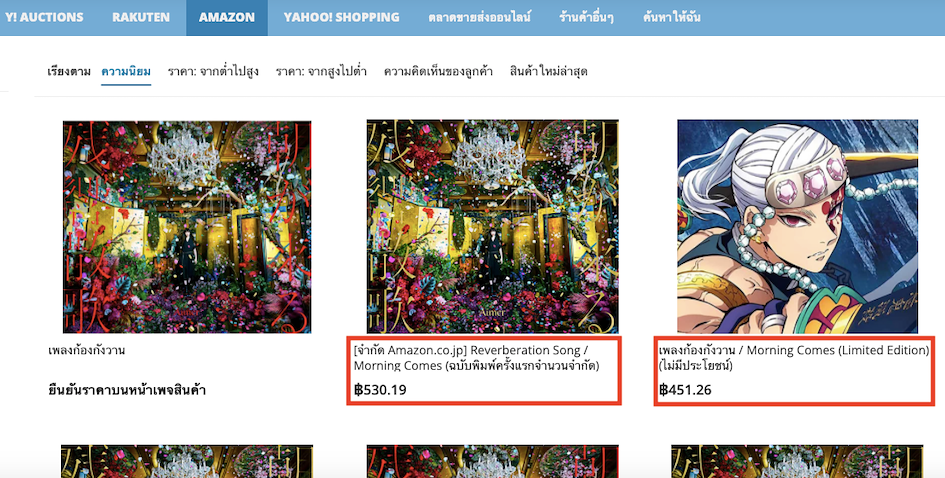 สั่งซื้อ CD เพลงจากญี่ปุ่น