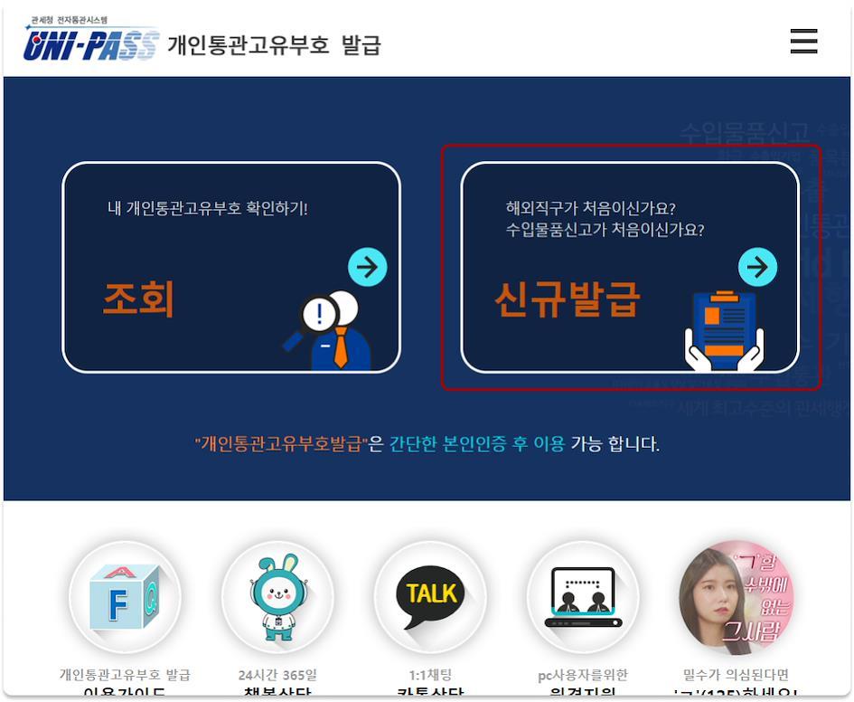 개인통관고유부호 발급창