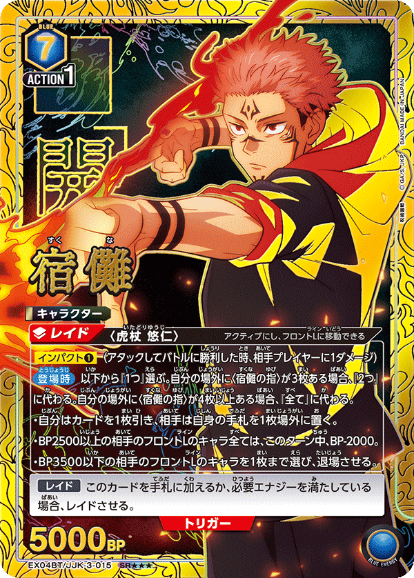 CarteUnion Arena Jujutsu Kaisen Sukuna