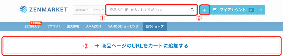 ゼンマーケットのサイト上で商品をカートに追加 - ZOZOTOWNからのご注文方法