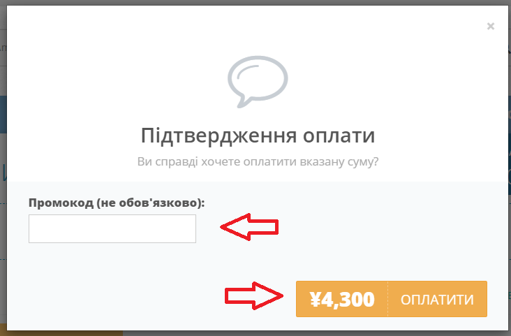 Куди ввести промокод на Zenmarket