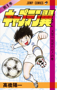 Captian Tsubasa Manga Chapter 1