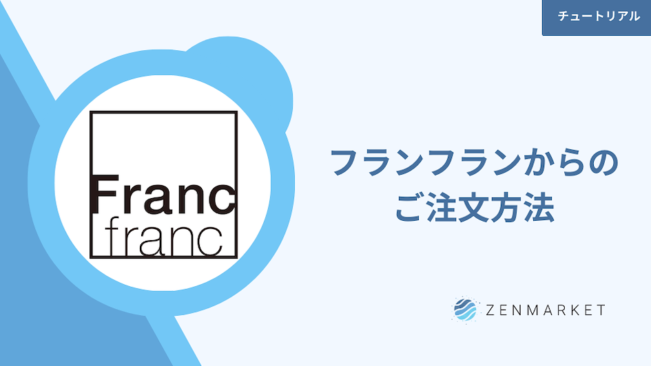 フランフラン ゼンマーケット