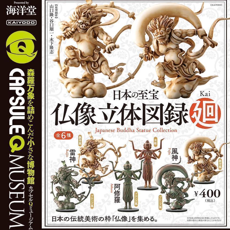 Capsule Q Museum系列