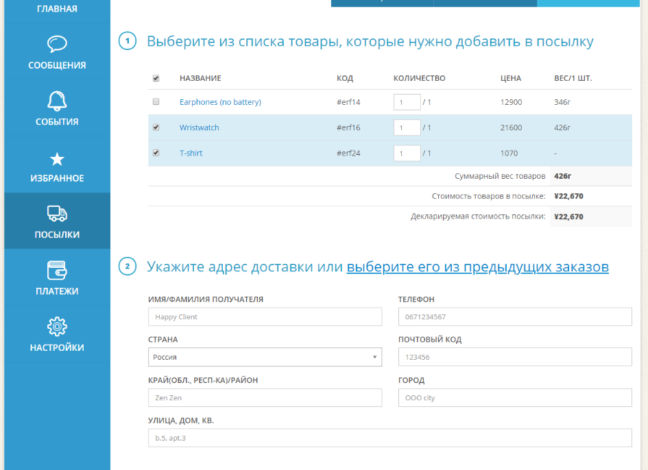 Создание посылки на ZenMarket