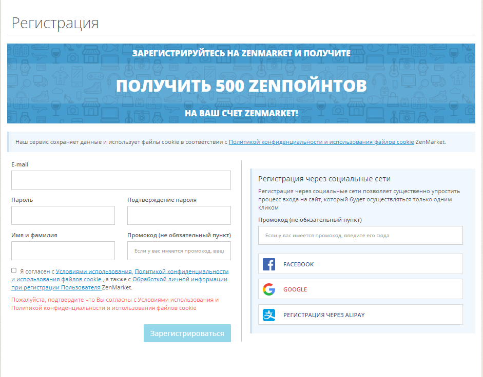 регистрация на ZenMarket
