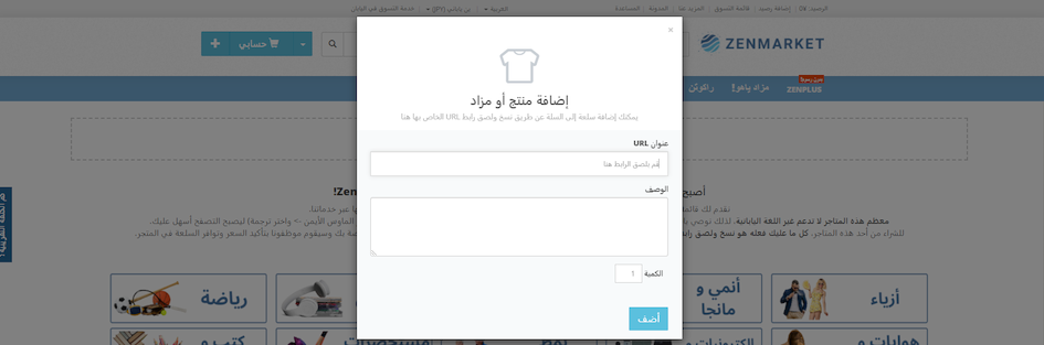 Adding an item from other shops to ZenMarket