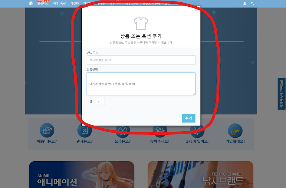ZenMarket에 다른 상점의 항목 추가