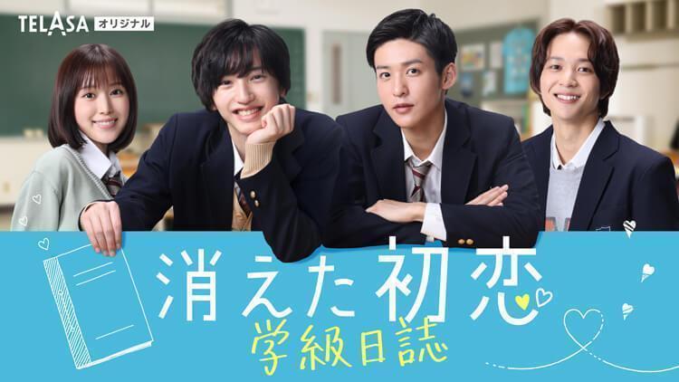 cuatro protagonistas del drama Kieta hatsukoi sonriendo