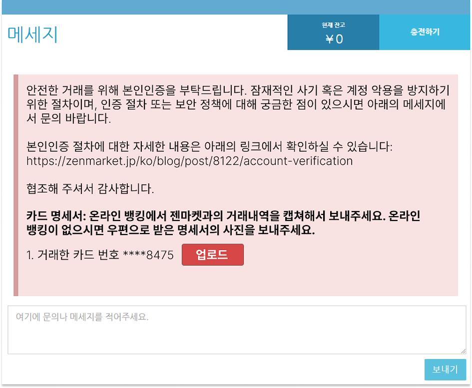 젠마켓 본인 인증