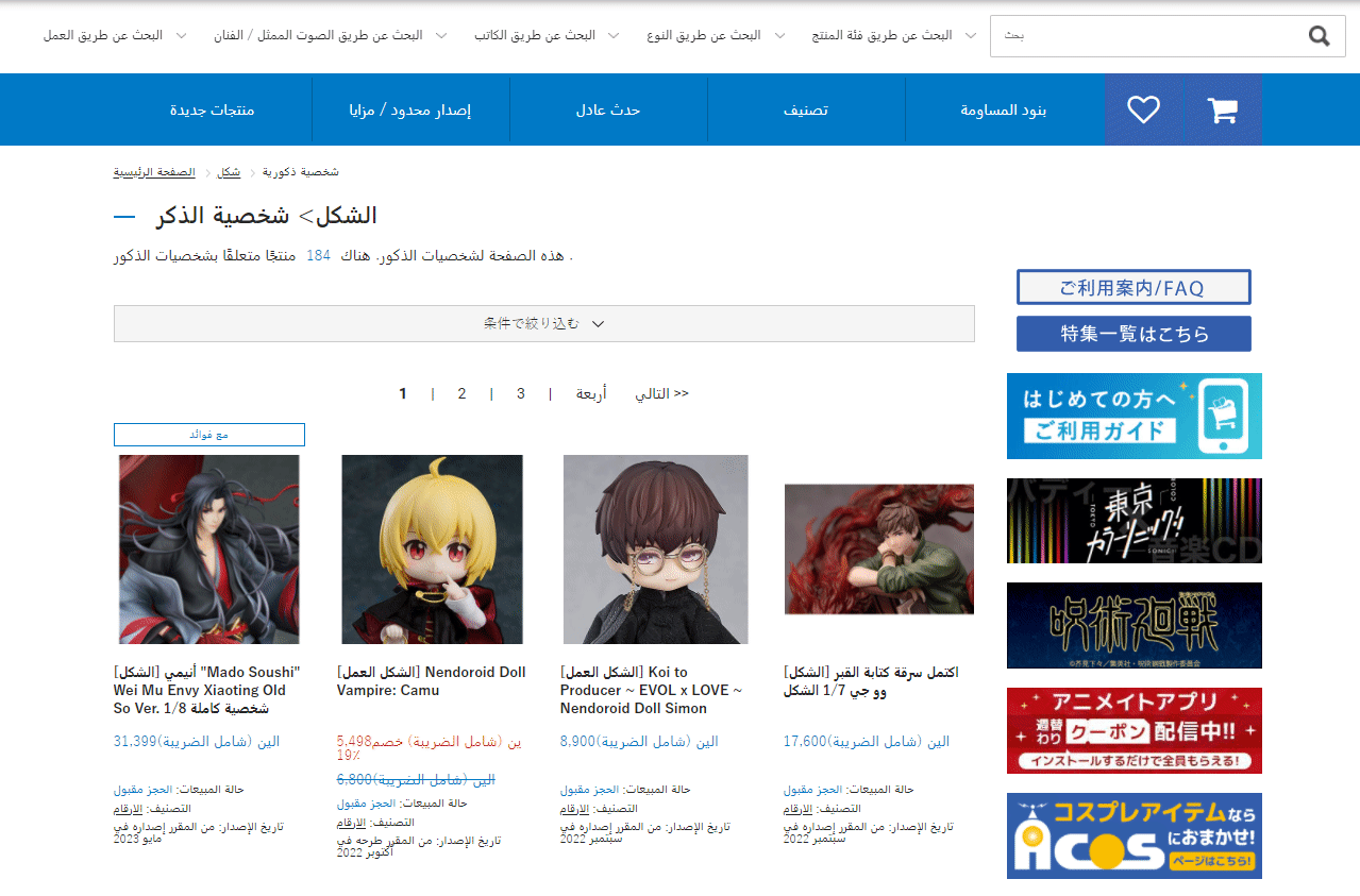 كيفية الشراء من موقع أنيميت الياباني