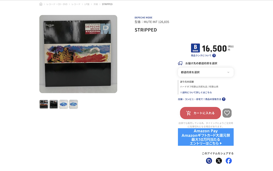 HARD OFF網路商城代購教學 STEP 2:確認商品資料