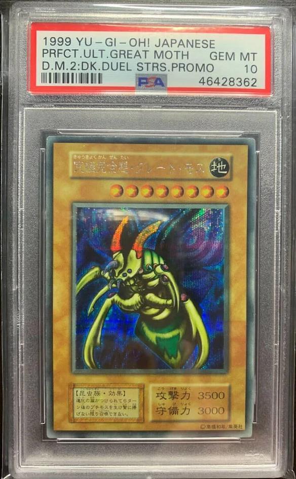 Perfectly Ultimate Great Moth Dark Duels Stories Promo (2002)