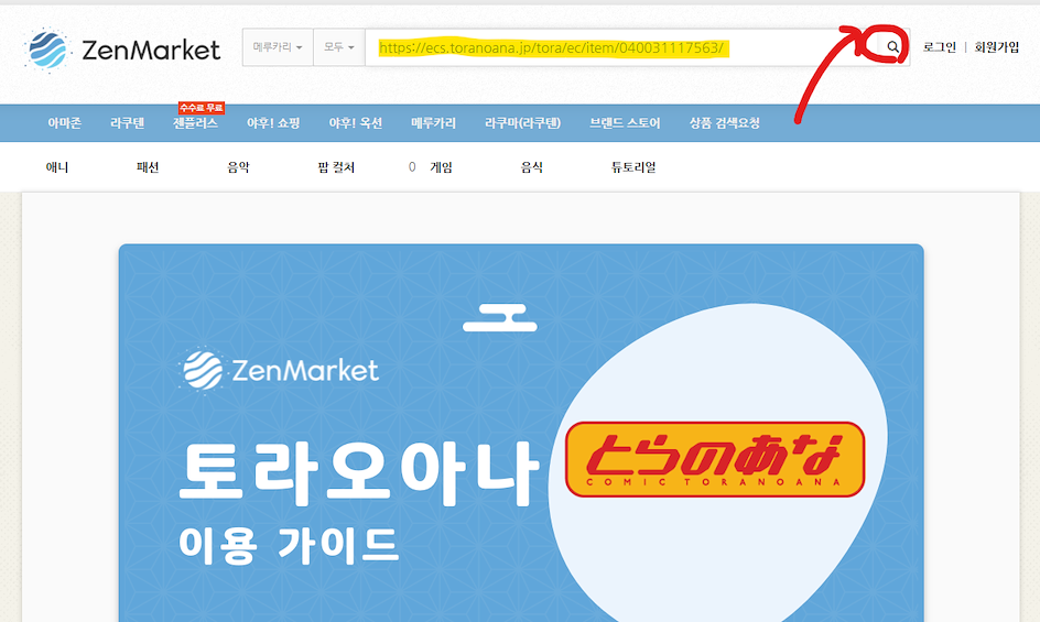 젠마켓 토라오아나 동인지, 서적
