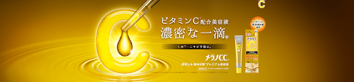 ロート製薬「メラノCC」