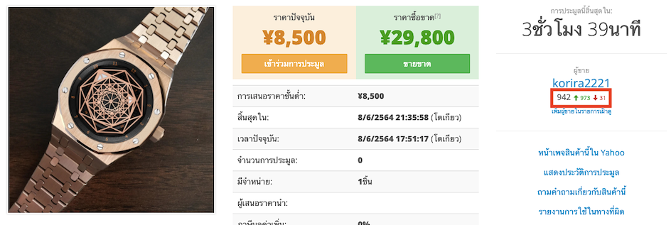 เช็คเรทติ้งผู้ขาย