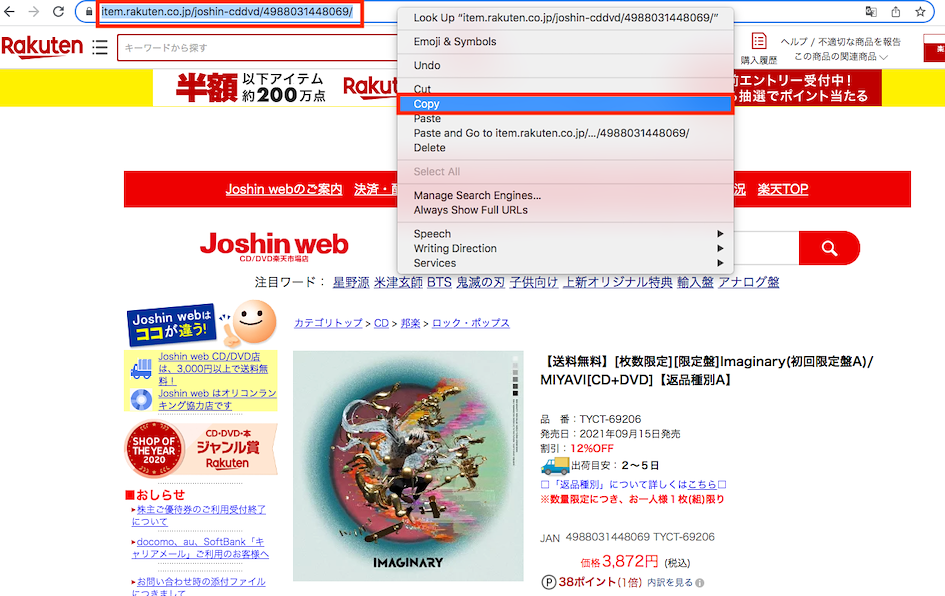 Halaman produk MIYAVI Imaginary LE A di Joshinweb
