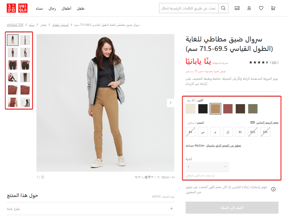 كيفية الشراء من يونيكلو